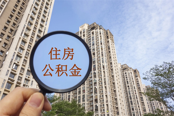 巴音郭楞缺钱可以提取公积金吗?（缺钱可以提取公积金吗现在）